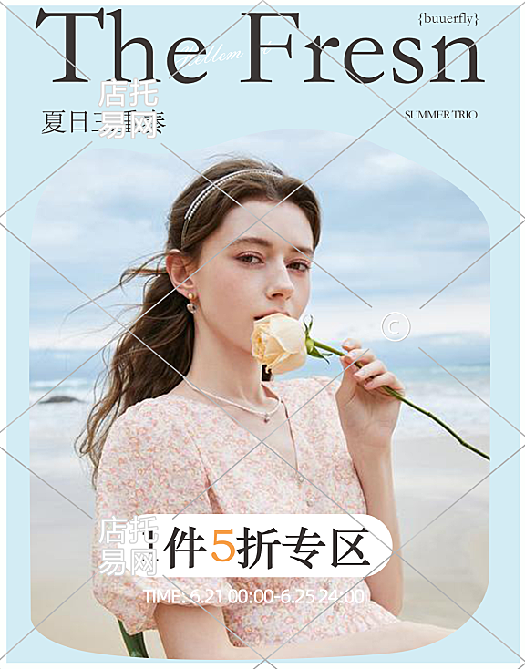 夏季活动折扣电商女装竖版海报10-004