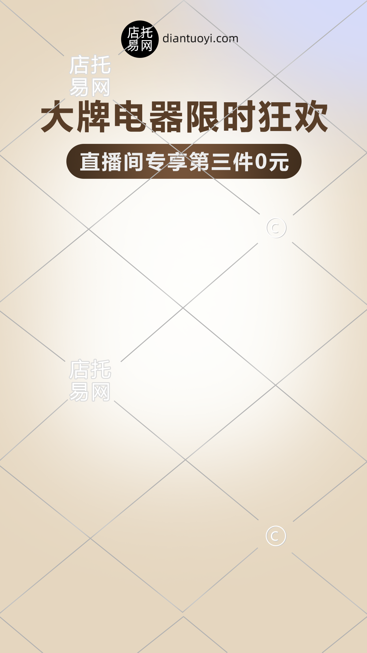 电器活动电商直播海报10-006