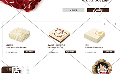 蛋糕店手机端店铺首页12-003