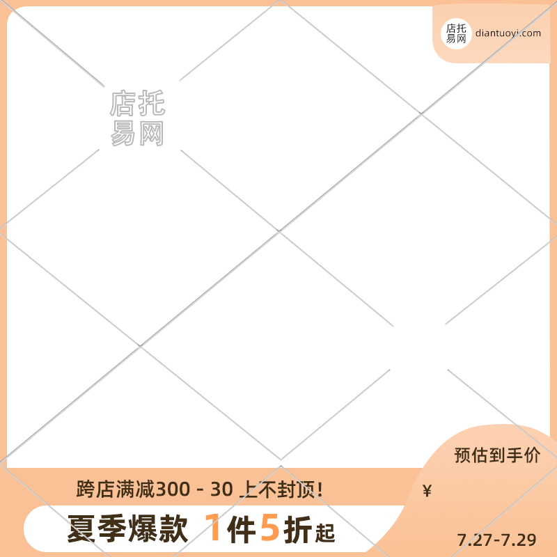 夏季日常活动满减通用电商主图水印9049