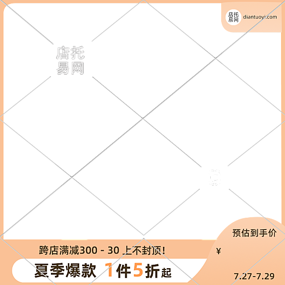 夏季日常活动满减通用电商主图水印9049