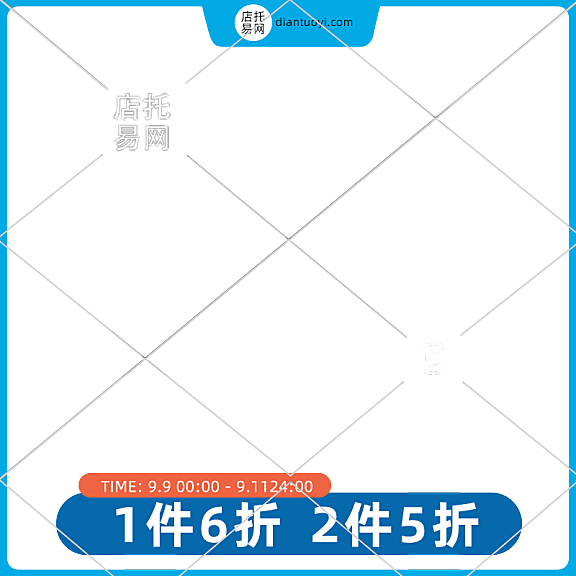 简约促销打折活动通用电商主图水印9109