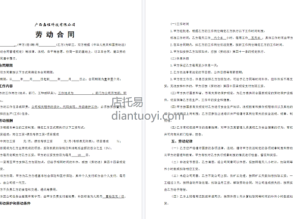 程序员劳动合同范本模板下载，共5页