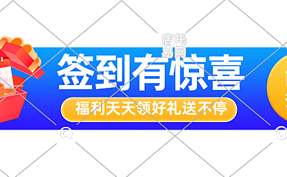 签到活动电商胶囊10-008