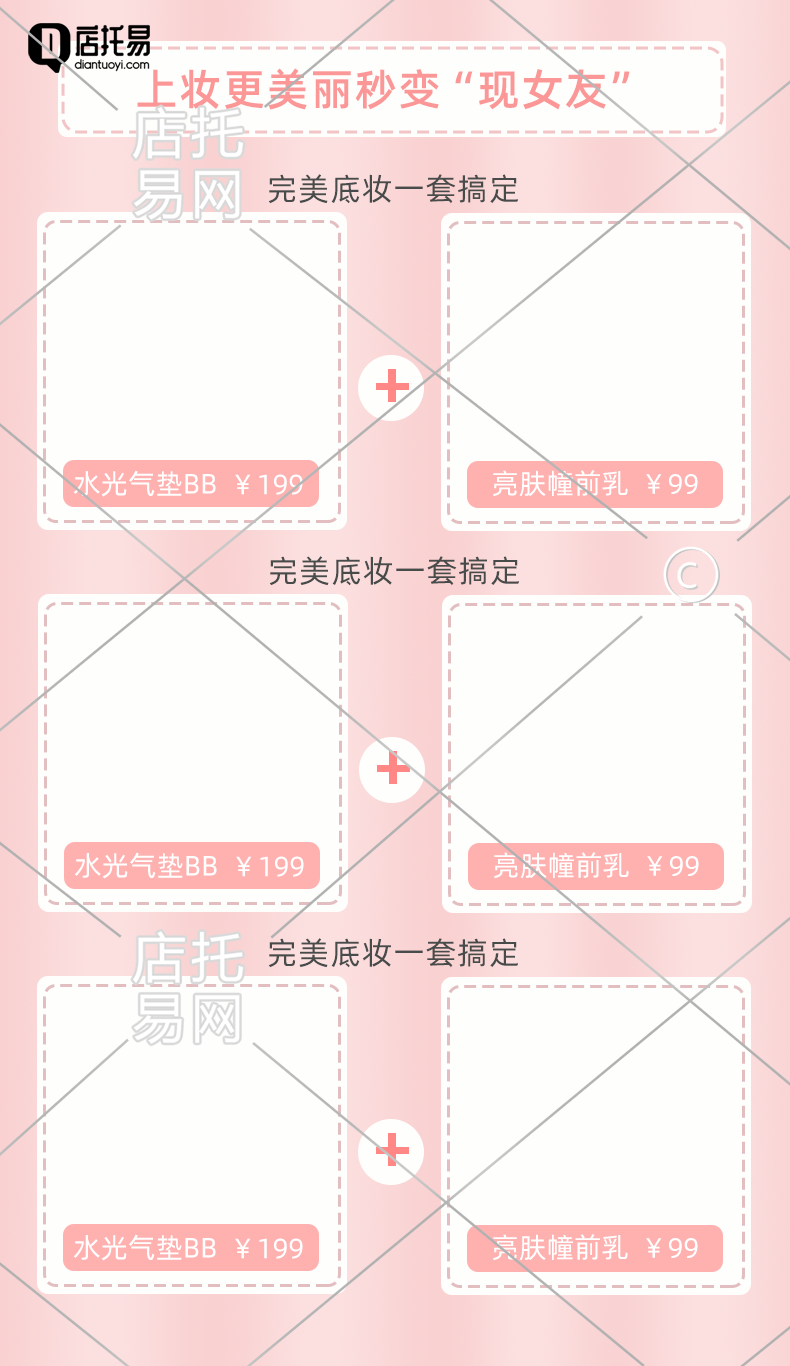 店铺化妆品通用商品列表12-010