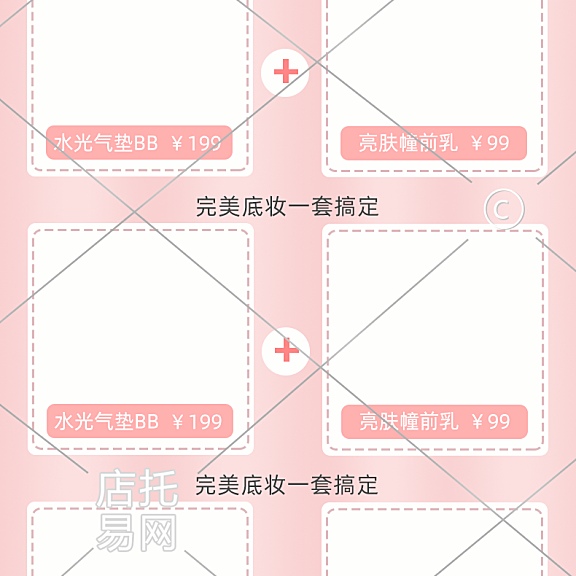 店铺化妆品通用商品列表12-010