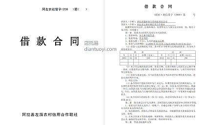 农村信用社借款合同协议模板下载，共4页