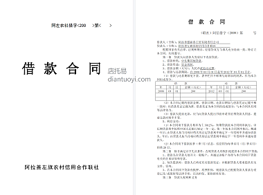 农村信用社借款合同协议模板下载，共4页