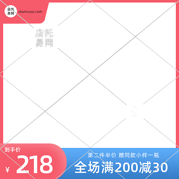 店铺满减活动化妆品电商主图水印9080