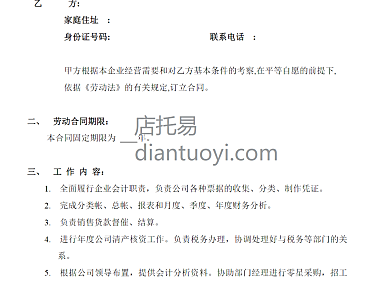 劳动合同（会计岗位）范本模板下载，共3页