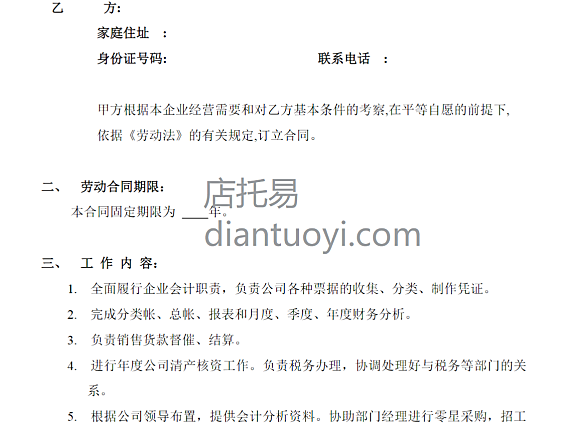 劳动合同（会计岗位）范本模板下载，共3页