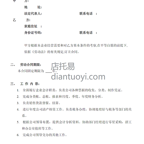 劳动合同（会计岗位）范本模板下载，共3页