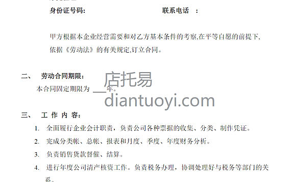 劳动合同(会计岗位)范本模板下载,共3页