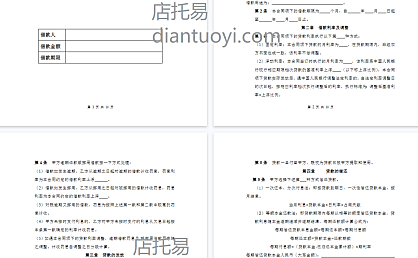 网贷平台借款合同模板下载，共10页