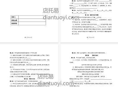 网贷平台借款合同模板下载，共10页