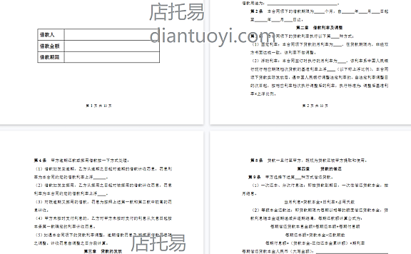 网贷平台借款合同模板下载，共10页