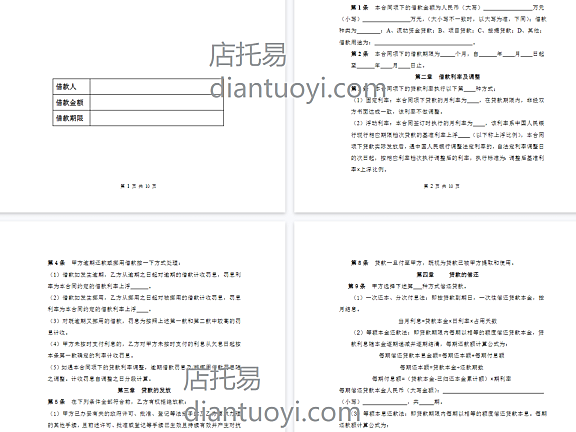 网贷平台借款合同模板下载，共10页