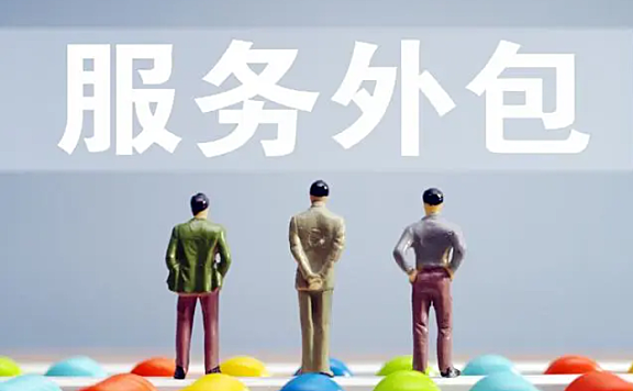 BPO服务外包是做什么的?优势有哪些?