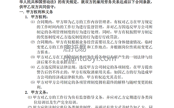 快递公司劳动合同书模板下载，共3页