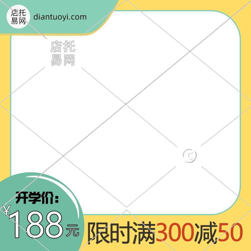 日常经典风通用活动主图水印0914