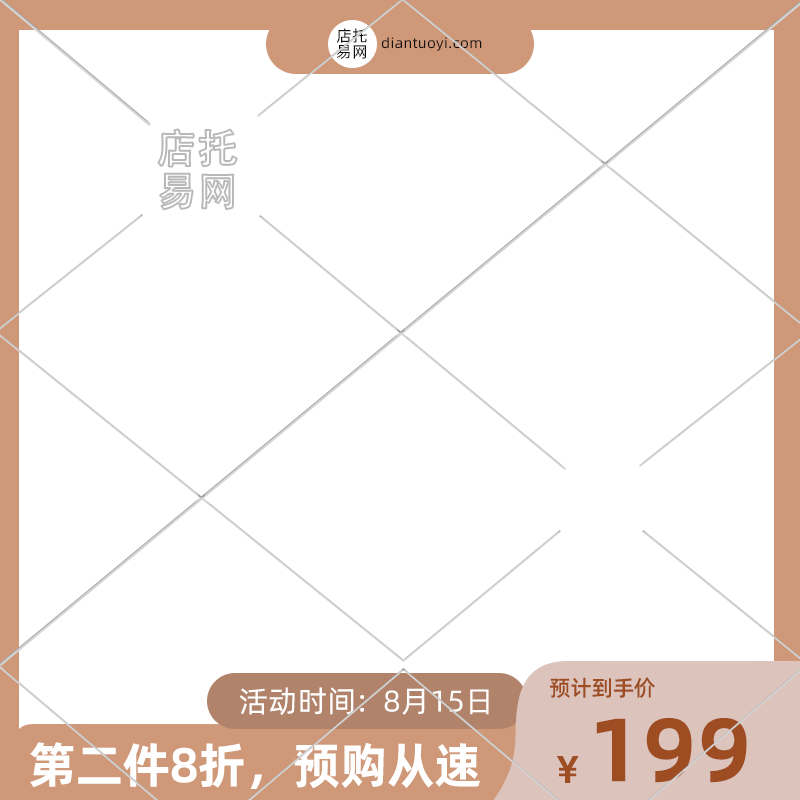 店铺优惠折扣通用电商主图水印10-134