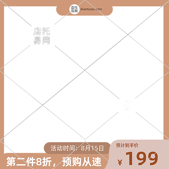 店铺优惠折扣通用电商主图水印10-134