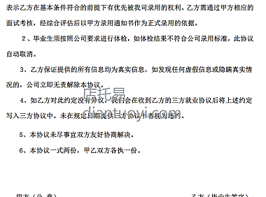 预录用意向协议书范本模板下载，共1页