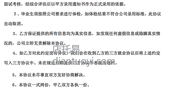 预录用意向协议书范本模板下载，共1页