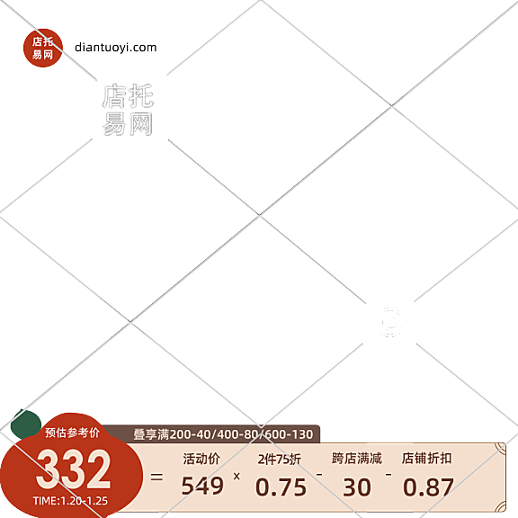 店铺活动满减通用电商主图水印9056