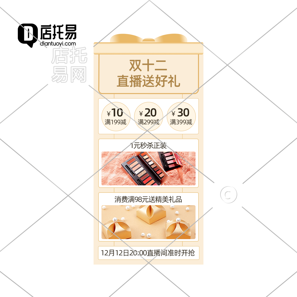 双十二通用平台直播间贴片11-010