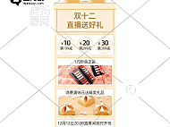 双十二通用平台直播间贴片11-010