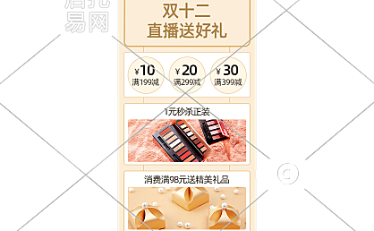 双十二通用平台直播间贴片11-010