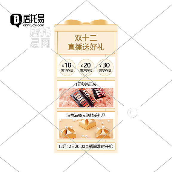 双十二通用平台直播间贴片11-010