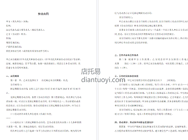 奶茶店劳动合同书模板范本下载，共7页