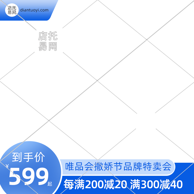 店铺唯品会满减活动电商主图水印10-136