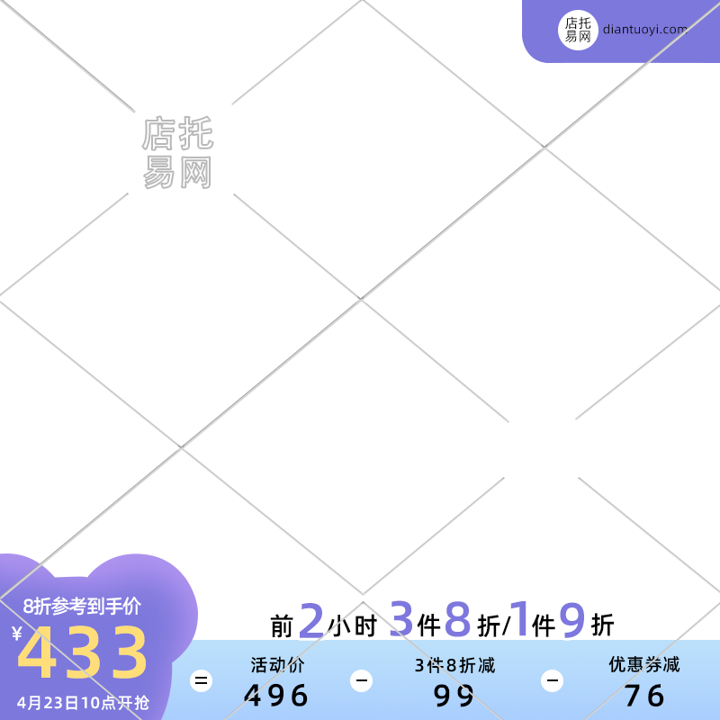 店铺大促促销活动通用电商主图水印9095