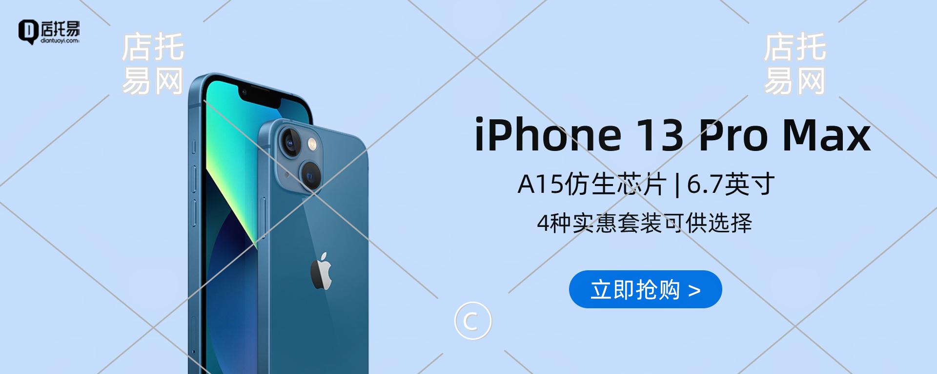 苹果手机店横版海报1-008