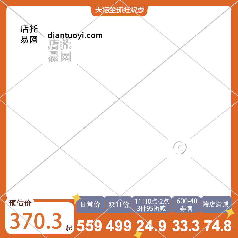 简约风双11活动通用主图水印9007