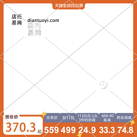 简约风双11活动通用主图水印9007