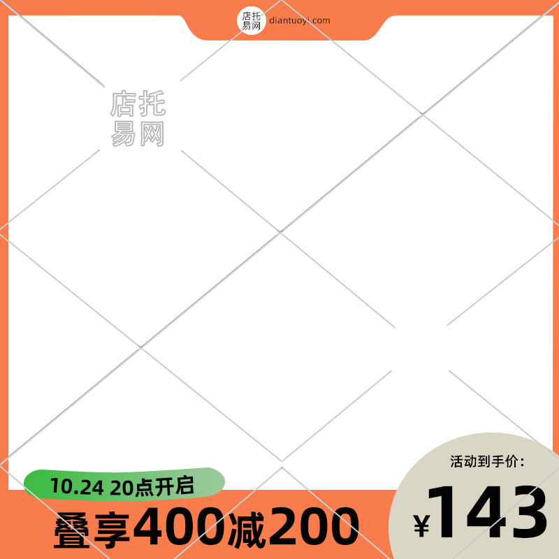 店铺满减优惠活动电商主图水印10-140