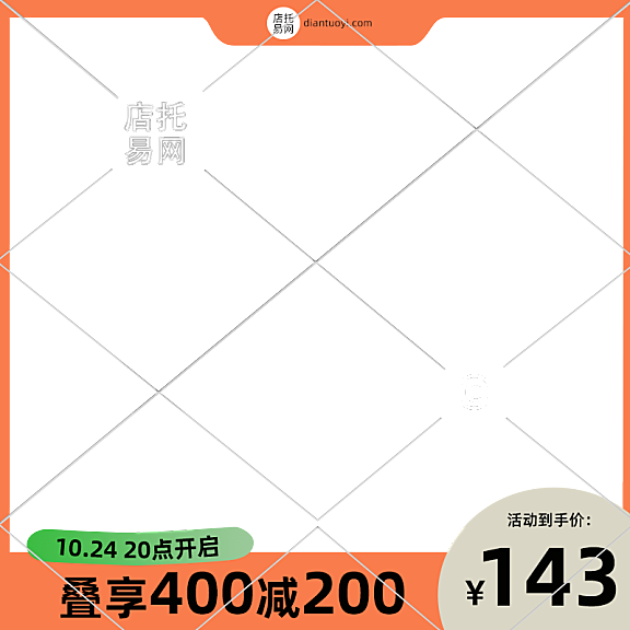 店铺满减优惠活动电商主图水印10-140