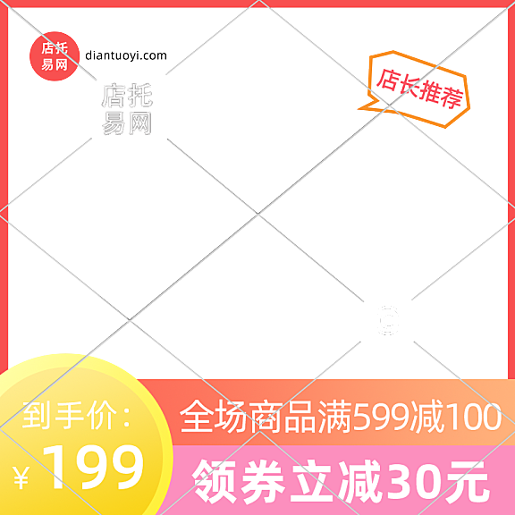 店铺满减优惠通用电商主图水印9086