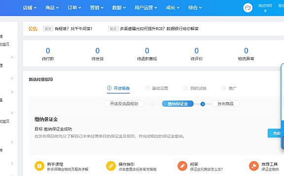 在哪里找千牛的人工客服?一篇文章告诉你