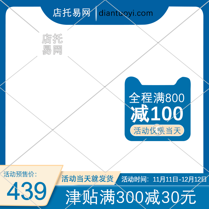 蓝色简约风通用主图水印9005