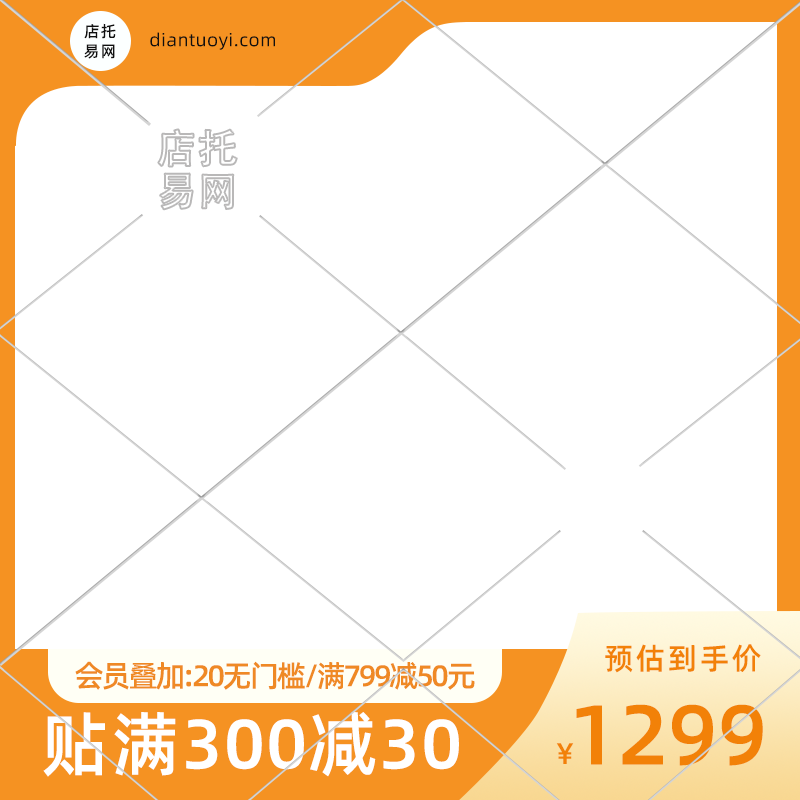 店铺满减优惠家具电商主图水印9074