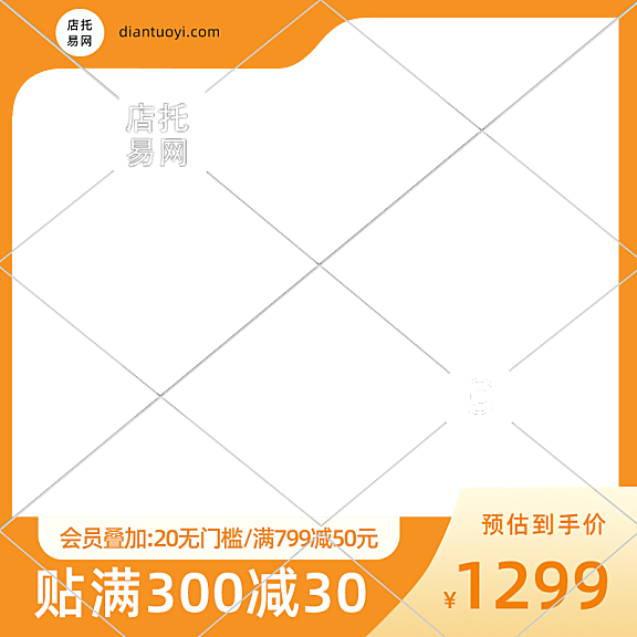 店铺满减优惠家具电商主图水印9074