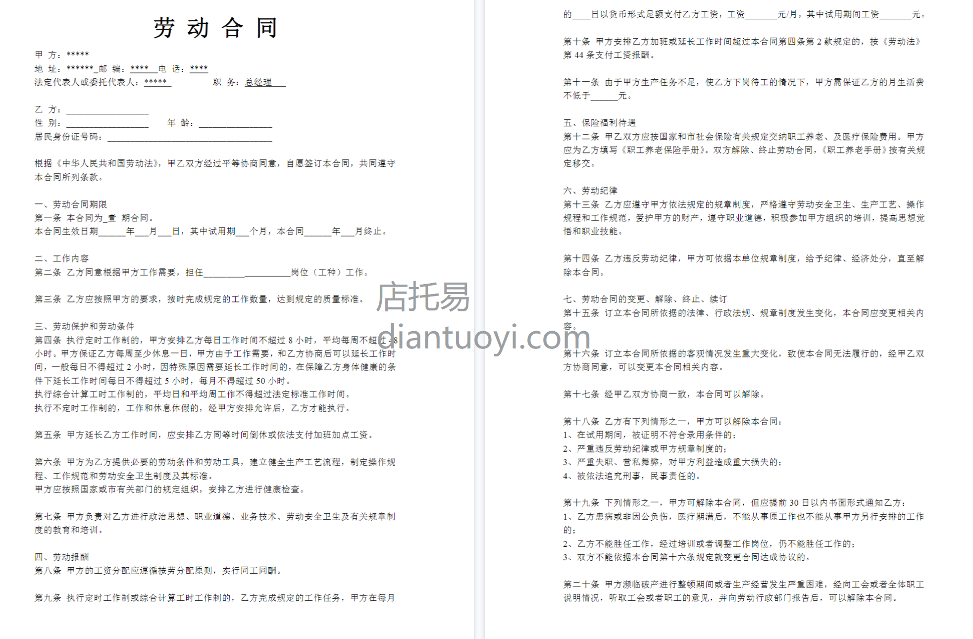 安装工劳动合同书通用范本模板下载，共6页