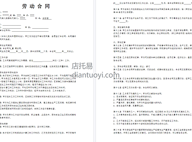安装工劳动合同书通用范本模板下载，共6页