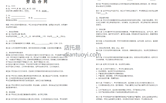 安装工劳动合同书通用范本模板下载，共6页