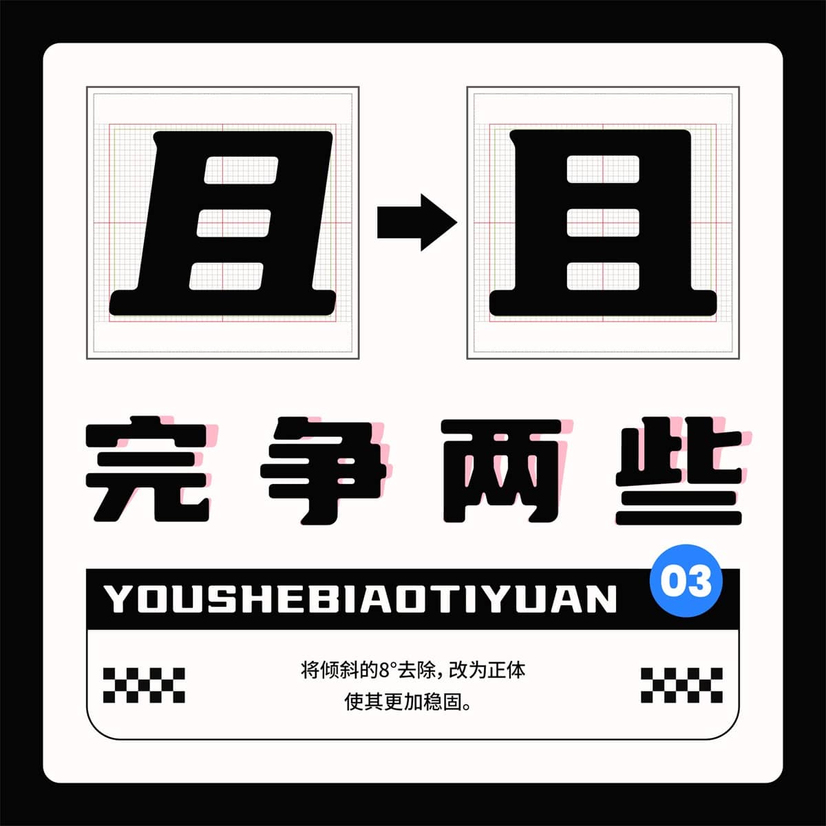 优设标题圆字体下载，免费可商用字体推荐